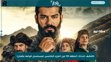 اكتشف أحداث الحلقة 131 من الجزء الخامس لمسلسل قيامة عثمان!